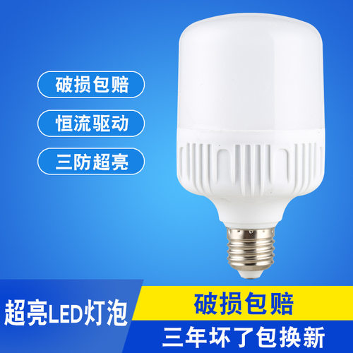 led灯泡超亮节能灯泡家用E27螺口