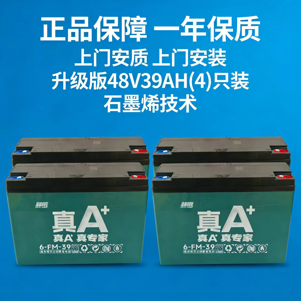 超威真A+48V60V32AH两轮三轮车电池
