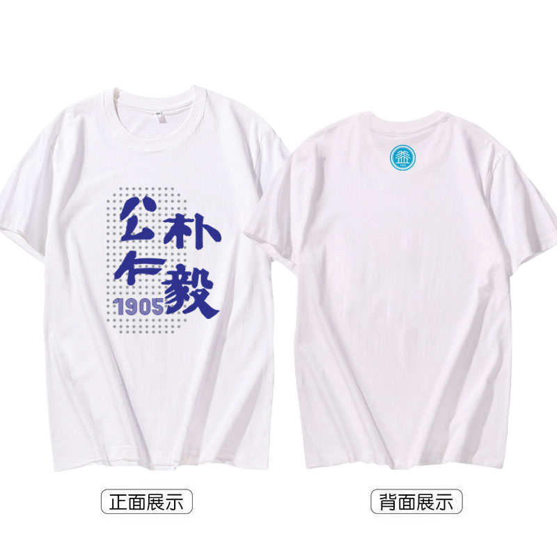 纯棉圆领短袖文化衫校服T恤图片