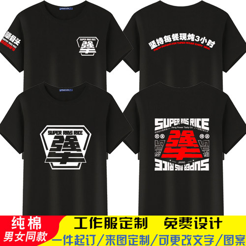 新款犟骨头工作服T恤定制印logo