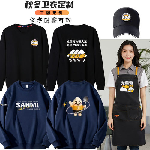 秋冬华棉三米粥铺工作服定制卫衣