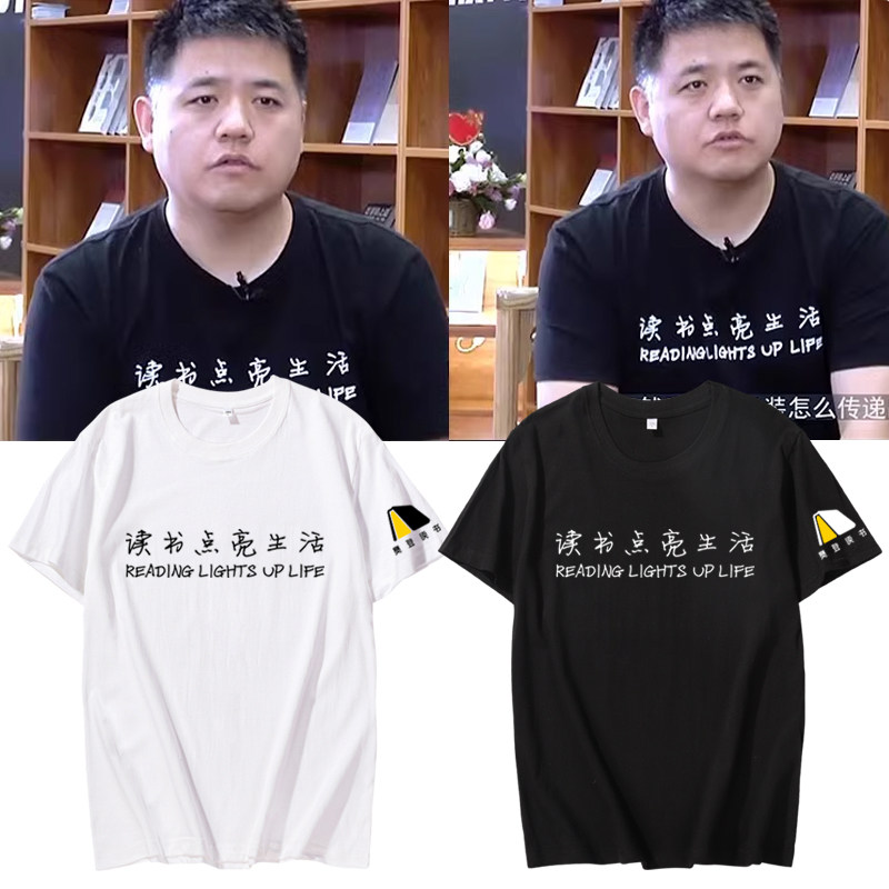 攀登读书会同款读书点亮生活T恤