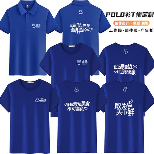 盒马工作服生鲜超市配送员T恤