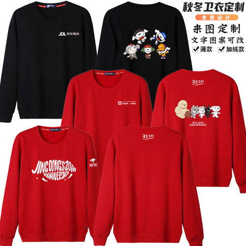 秋冬京东物流工装卫衣定制印字