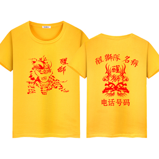 中国传统文化醒狮T恤短袖 定制印字舞狮 龙狮队 醒狮队男女演出服