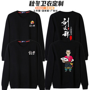 刘文祥麻辣烫小吃店卫衣工作服定制米线加盟店服务员长袖印字logo