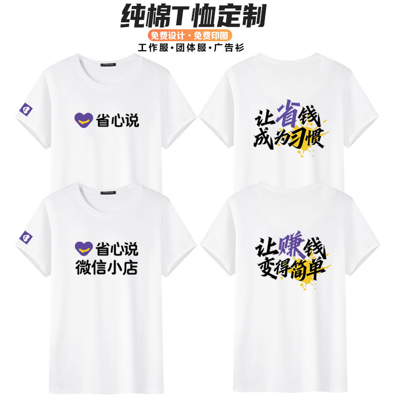 圆领纯棉短袖T恤团体定制LOGO图片