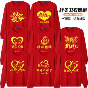 外嫁女回娘家衣服统一聚会卫衣外嫁女金花姐妹回家族认亲活动外套