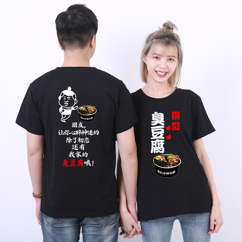 夏季长沙臭豆腐小吃店工作服男女宽松棉T恤可定制汉堡店工装短袖