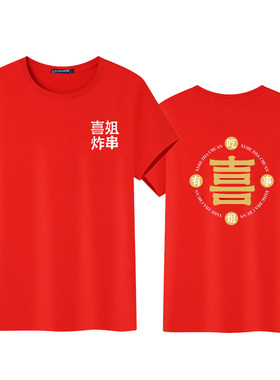 新款喜姐炸串短袖工作服定制餐饮饭店烧烤小吃店纯棉T恤DIY印字夏