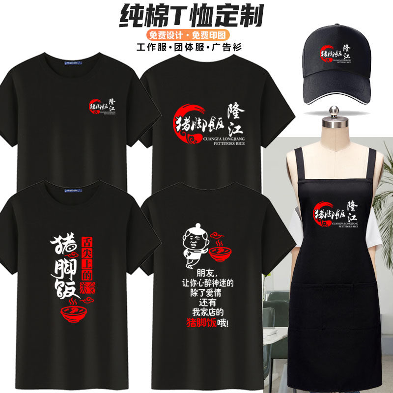 隆江正宗猪脚饭春夏季饭店餐厅男女服务员工作服工装纯棉短袖定制