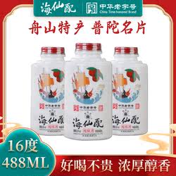 海仙配杨梅酒 舟山特产 普陀山 杨梅果酒 488ml 六瓶装