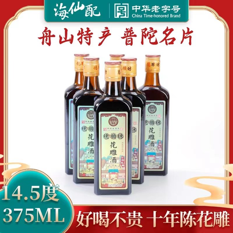 舟山德顺坊花雕酒 十年陈酿 375ml 六瓶装