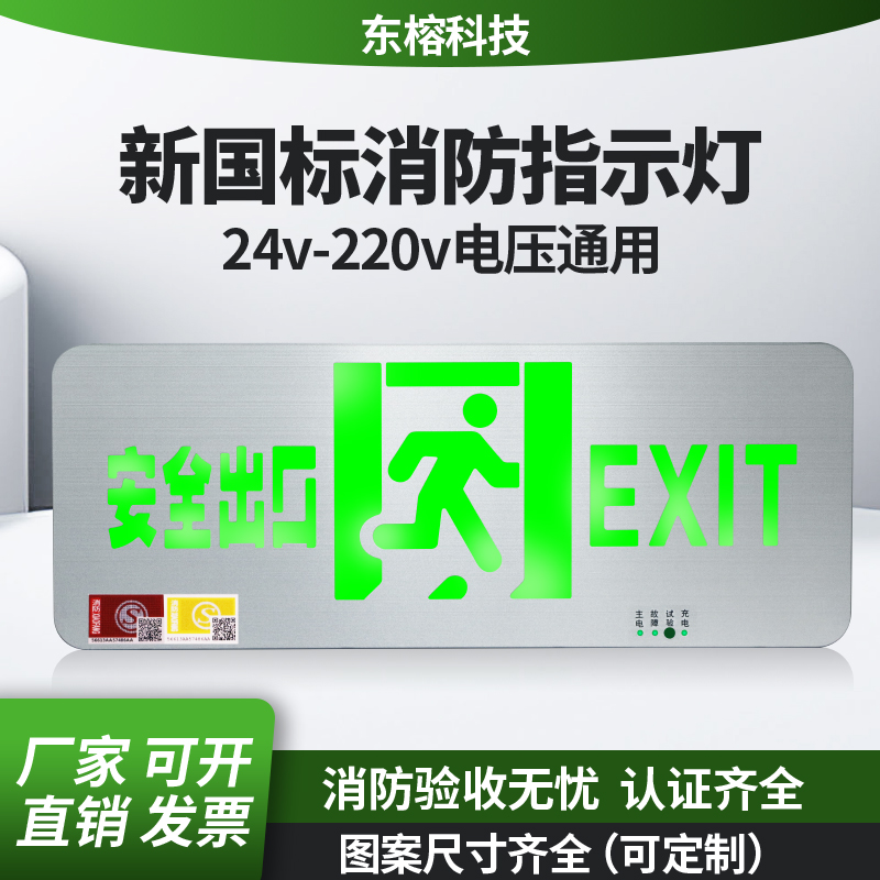 消防不锈钢安全出口指示灯高低压通用24V应急灯疏散通道停电标志-封面