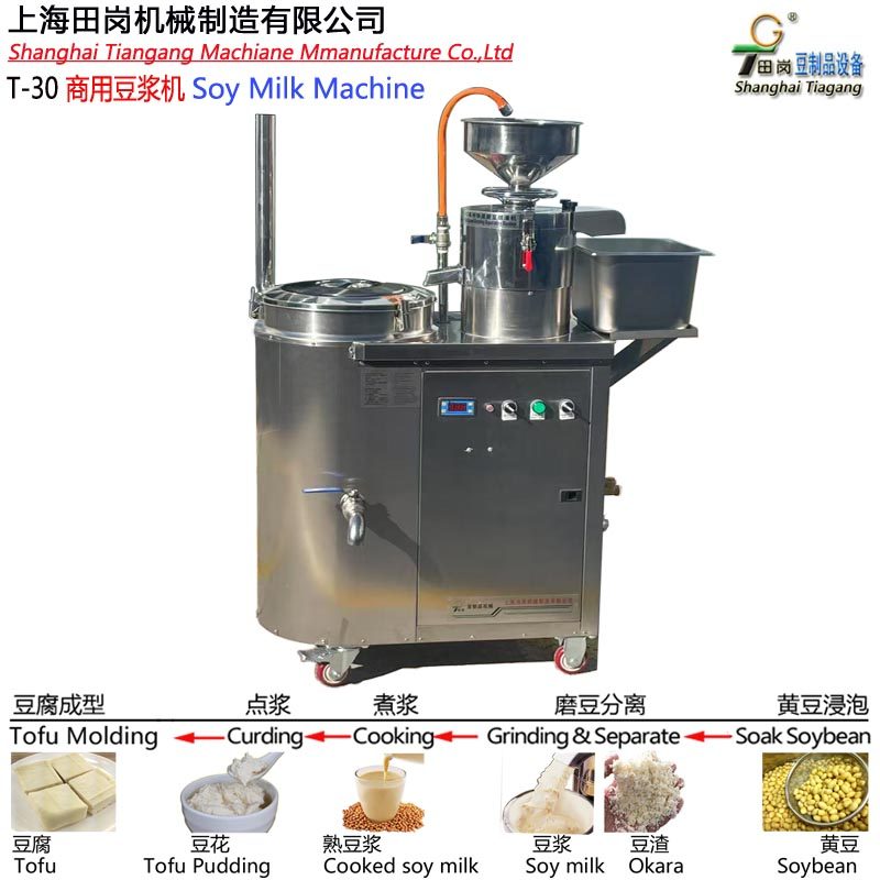 田岗商用豆浆机豆花机豆腐机