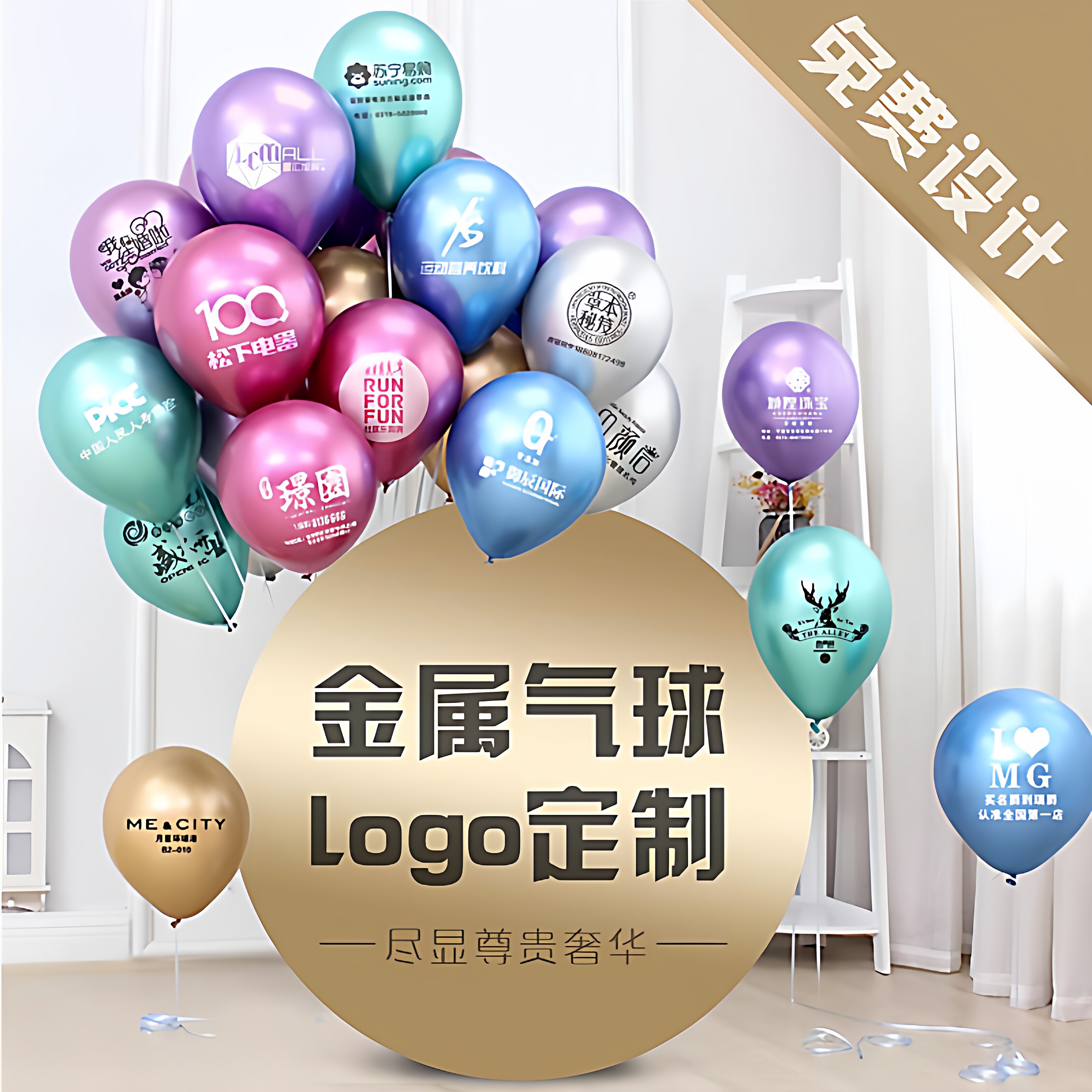 金属色广告气球定制logo印字定做图案二维码开业宣传订制汽球订做