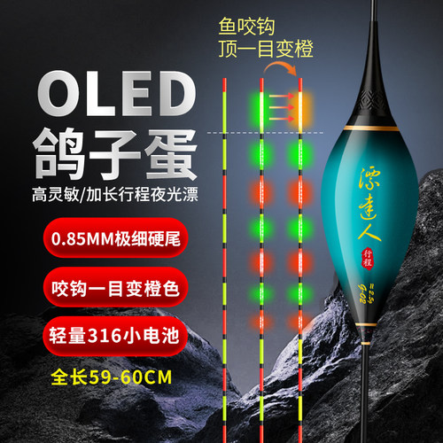 双排OLED一目变色电子漂极细硬尾轻量316电池野钓高灵敏鱼漂