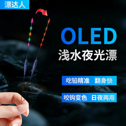 漂达人316OLED咬钩变色夜光漂
