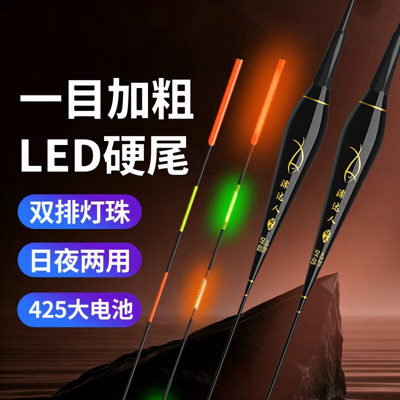425大宽目一目加粗LED矶钓远投滑漂硬尾大目距醒目大物路滑漂日夜