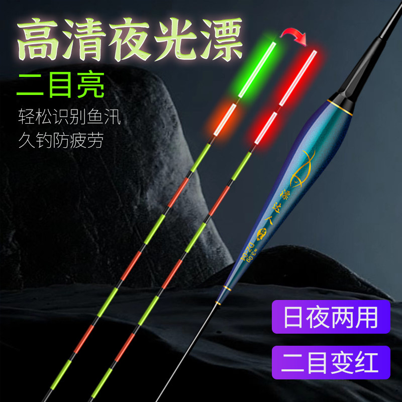 二目亮咬钩变色夜光漂日夜两用高灵敏醒目野钓鲫鱼电子漂
