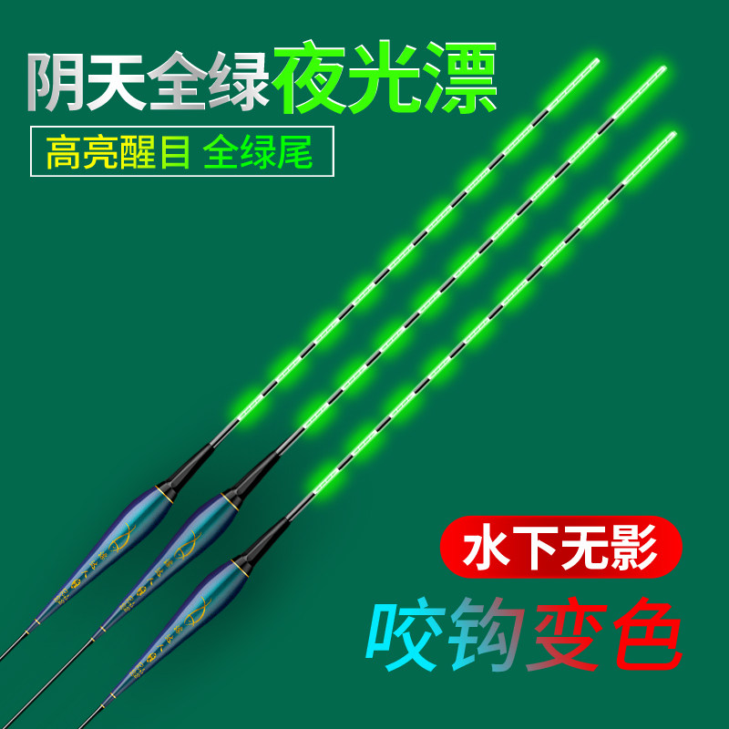 全绿阴天水无影夜光鱼漂高灵敏醒浮漂