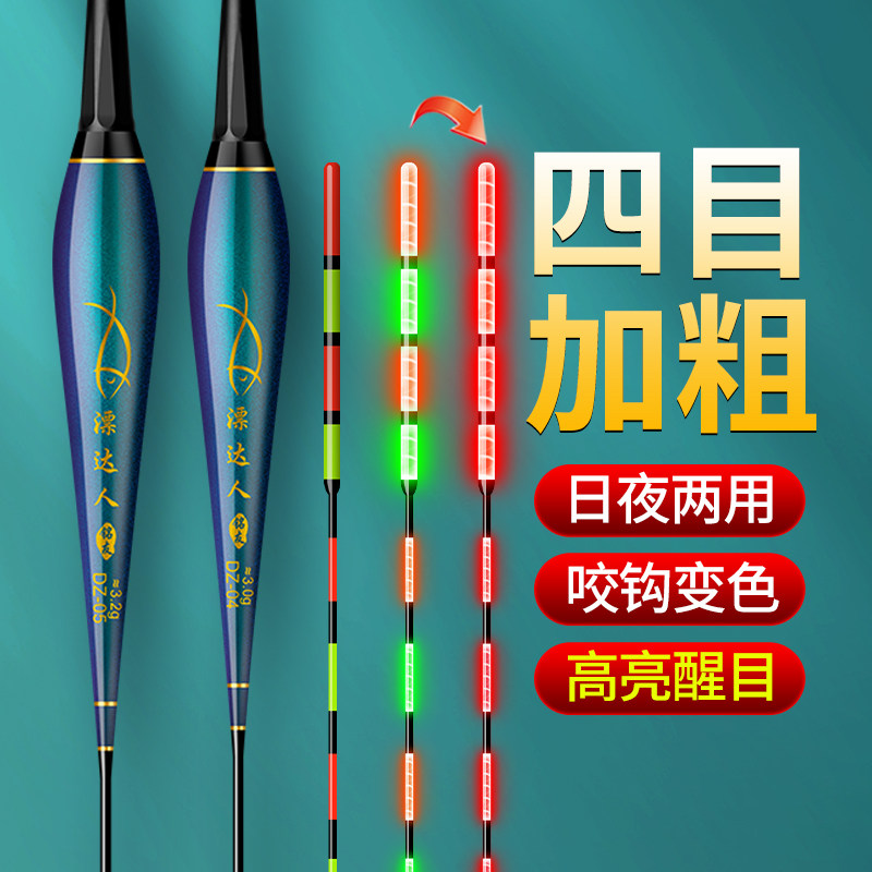 红绿加粗咬钩变色日夜两用高灵敏电子夜光鱼漂鲫鲤浮漂野钓浮漂