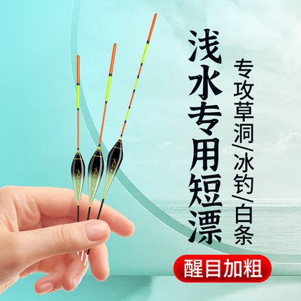 纳米浅水漂高灵敏小短漂加粗醒目野钓鲫鱼漂白条水皮草洞冰钓浮漂