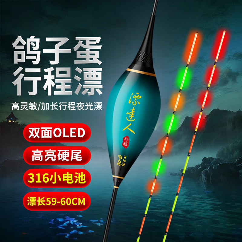 316硬尾双排夜光漂咬钩变色LED电子漂水滴型鸽子蛋行程漂60长浮漂