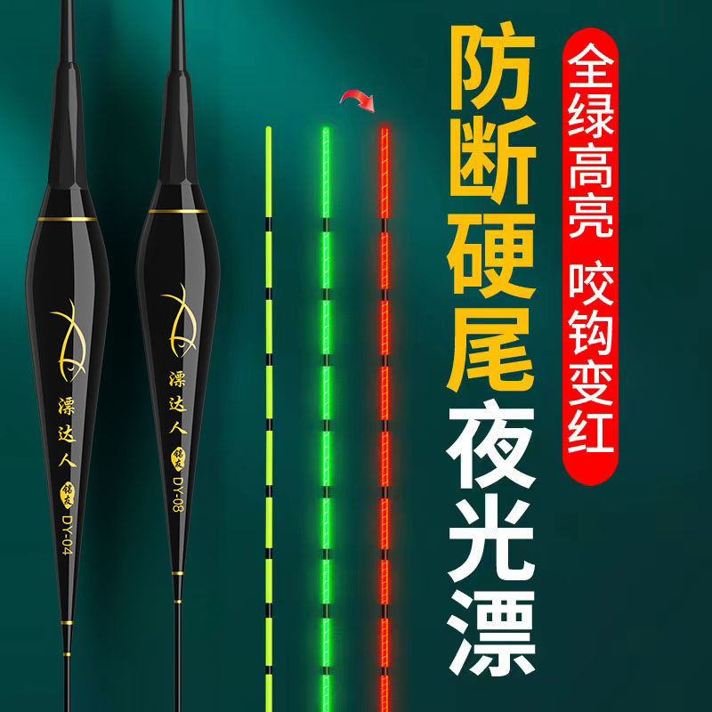 硬尾夜光漂防断浮漂坚硬