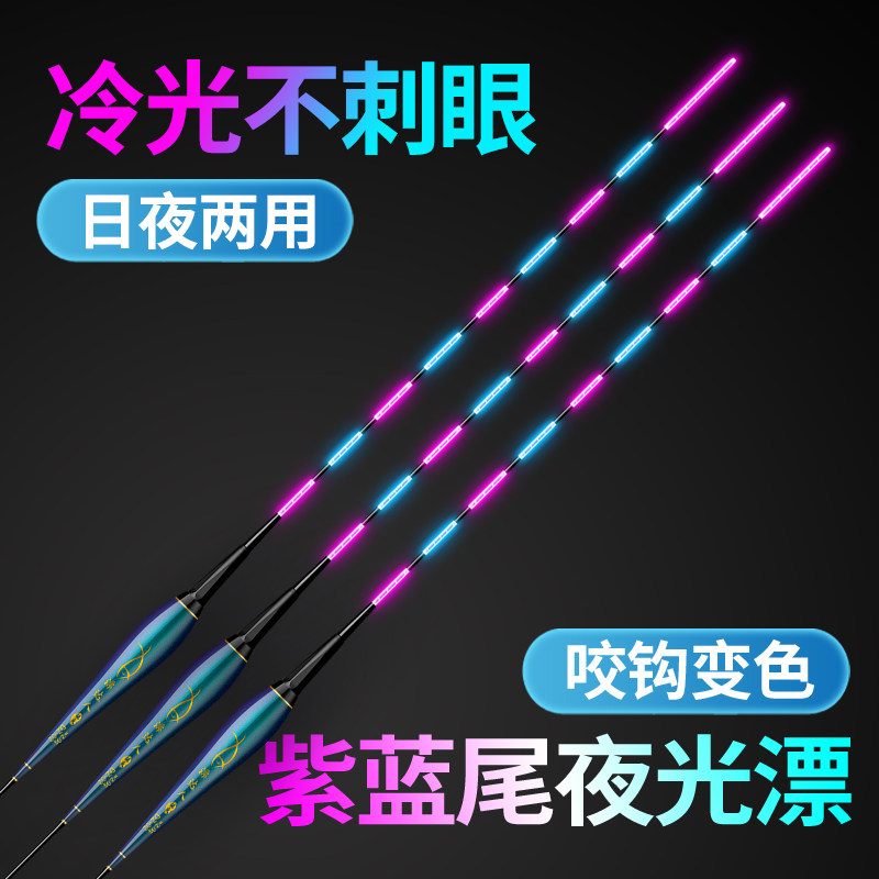 紫蓝冷光尾日夜两用夜光漂咬钩变浮漂