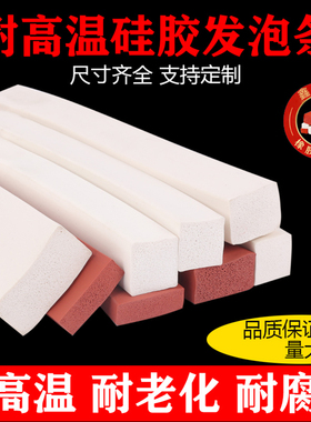 发泡方条硅胶发泡条耐高温防冻弹性密封条柔软海绵条白色胶条