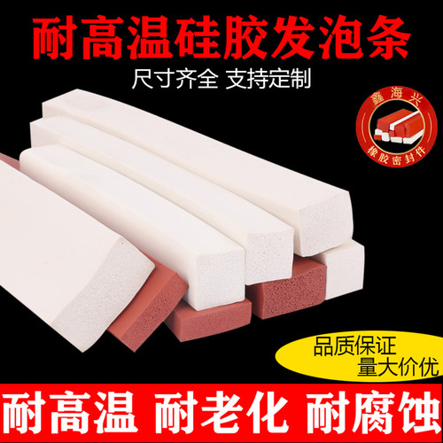 硅胶发泡耐高温防冻密封条
