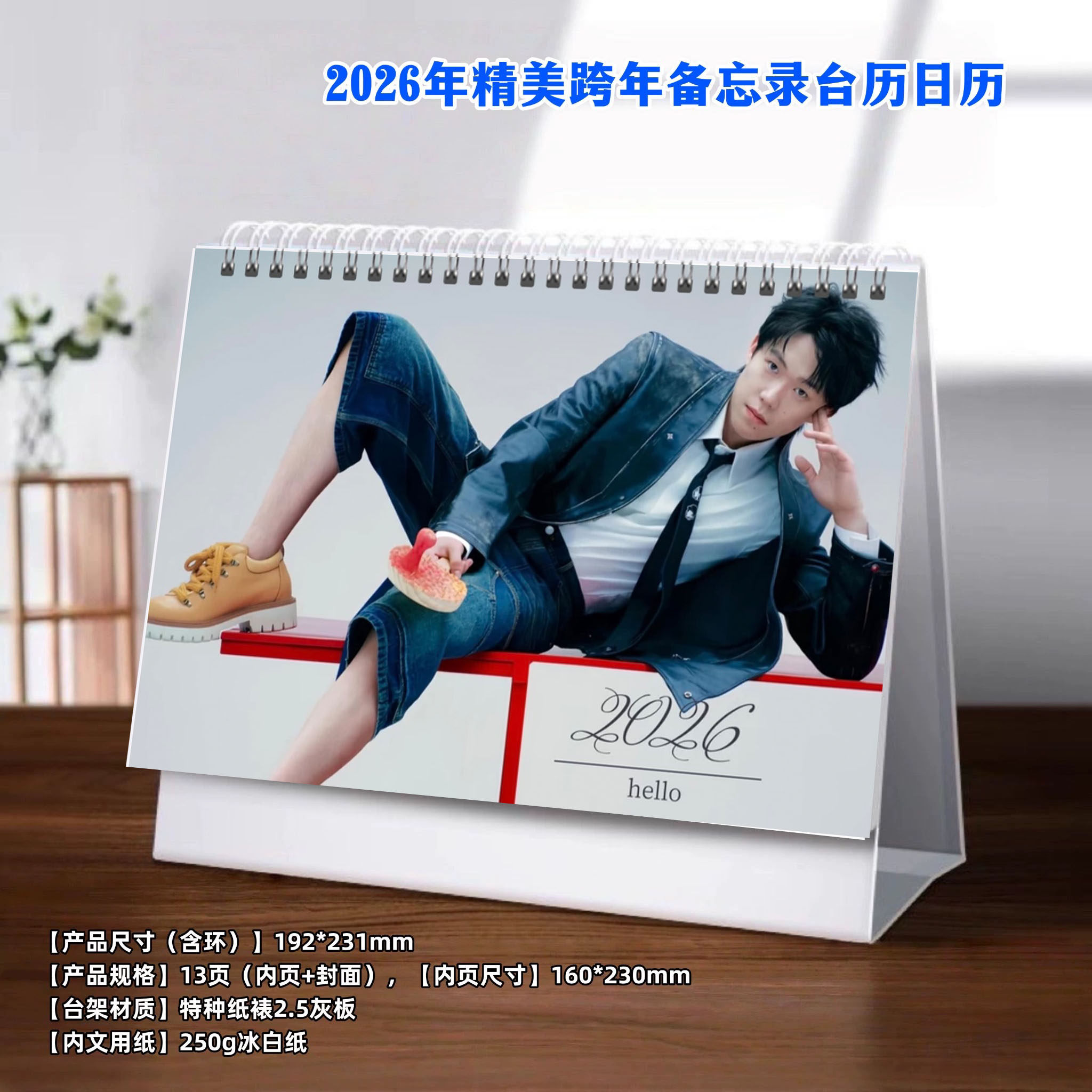 王楚钦2026年精美台历日历桌面摆件周边应援生日礼物定制照片创意