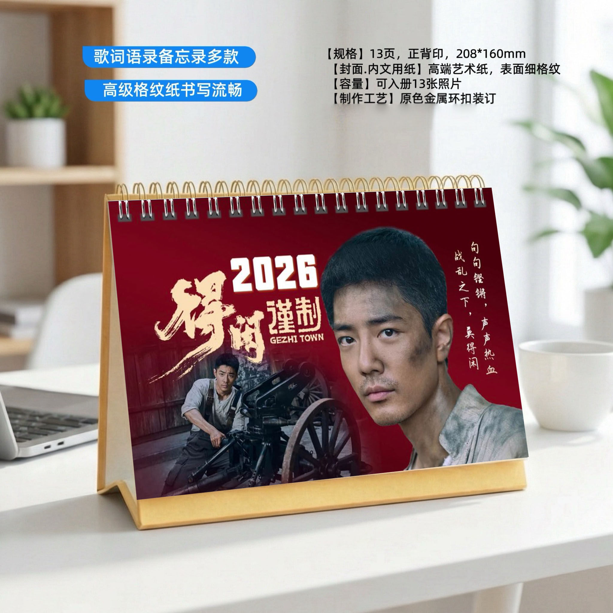 肖战得闲谨制2026年精美跨年双面语录台历日历桌面摆件明星周边