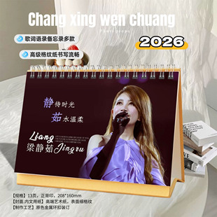 梁静茹2026年精美跨年双面歌词台历日历桌面摆件明星周边创意礼物