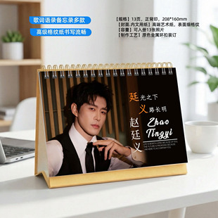 赵廷义2026年精美跨年双面语录台历日历桌面摆件明星周边创意礼物