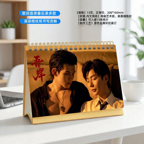 吾岸云旗郝熠然2026年精美跨年台历日历桌面摆件明星周边创意礼物