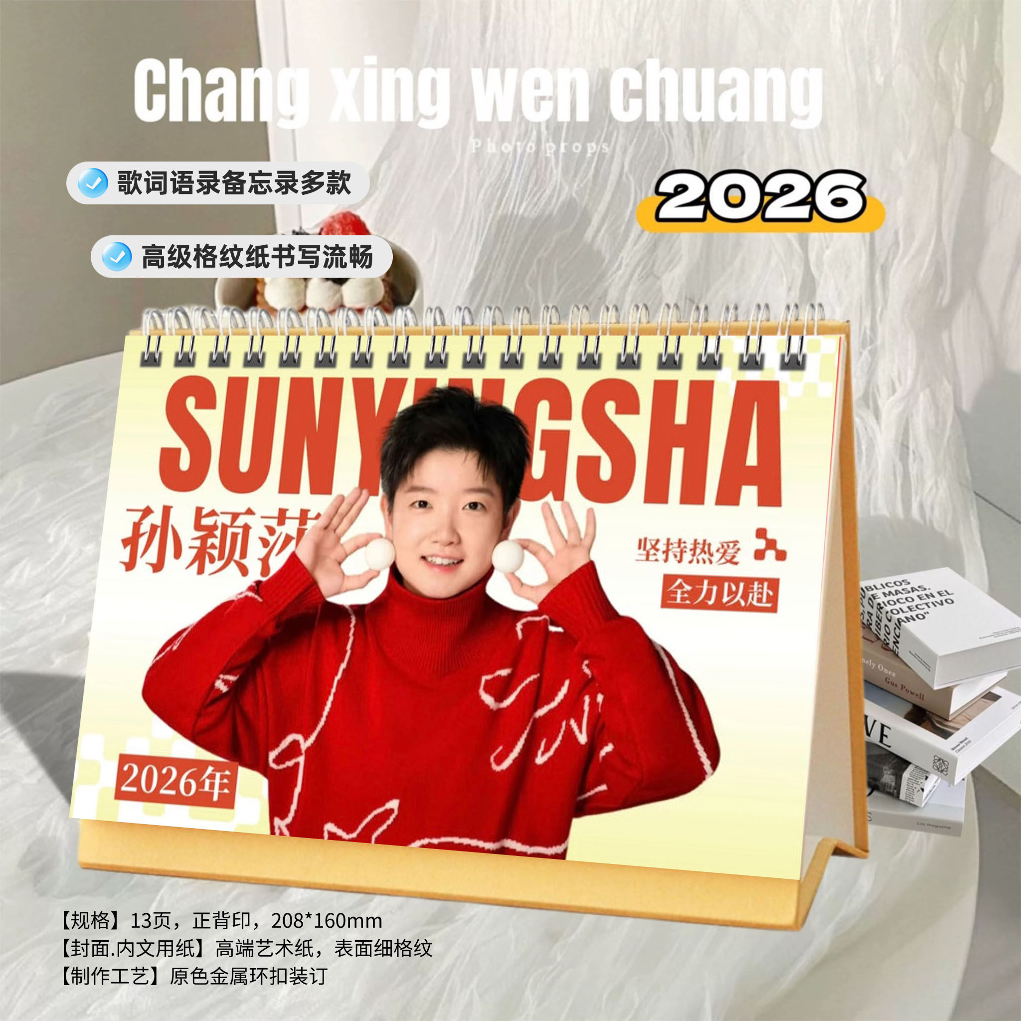 孙颖莎精美2026年双面语录跨年台历日历双面创意定制桌面照片礼物,文具电教/文化用品/商务用品,台历,淘宝优惠券,粉丝福利购,淘宝优惠卷