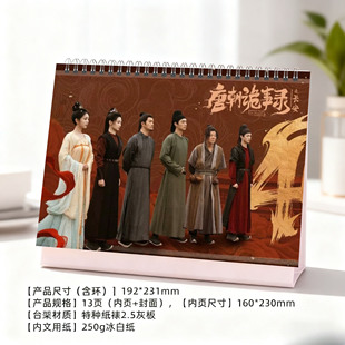 唐朝诡事录杨文旭卢凌风全员2026年台历周边应援生日礼物同款收藏