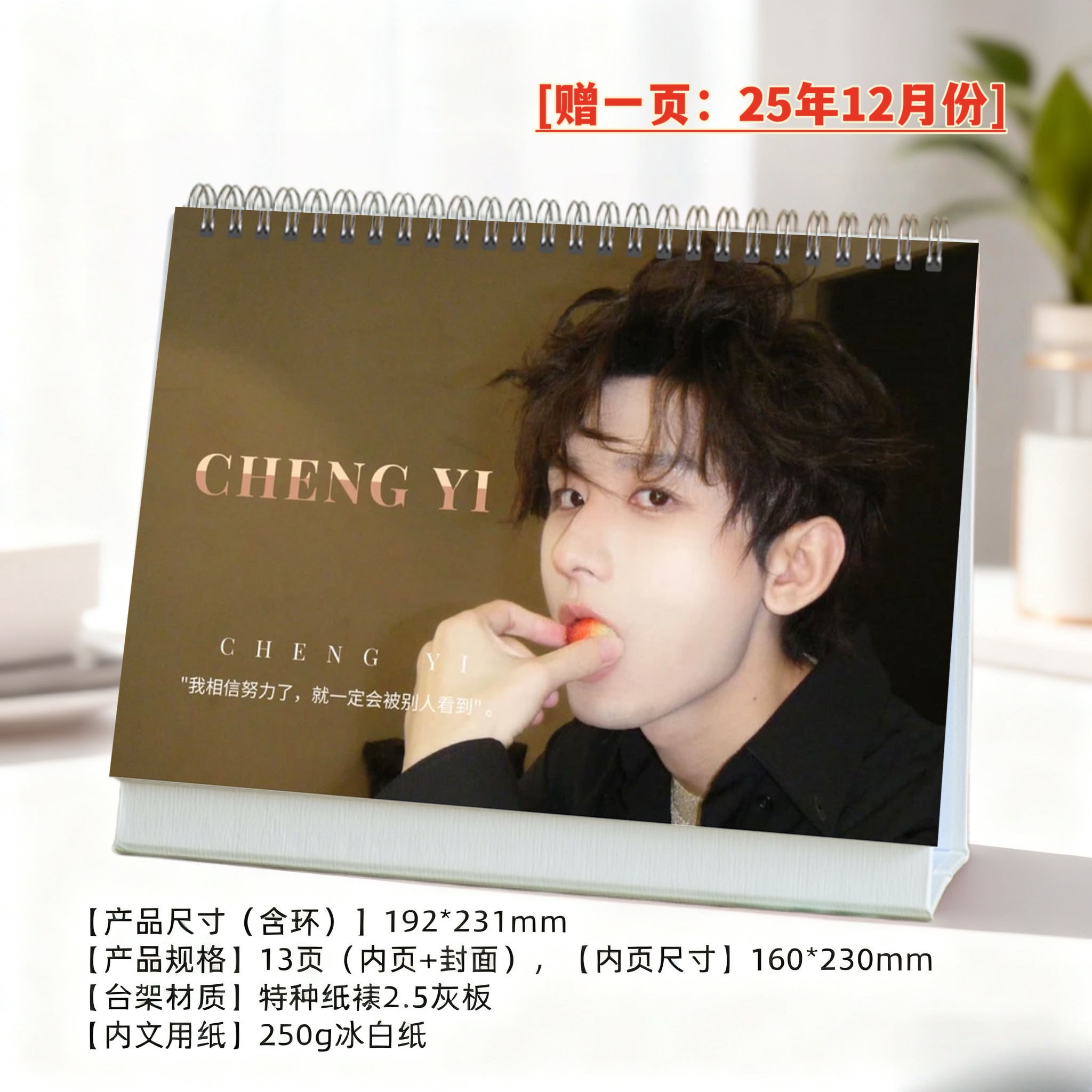 成毅2026精美双面年台历