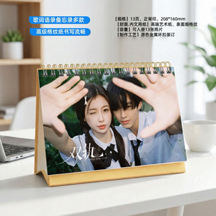 双轨虞书欣何与2026年精美跨年双面台历日历桌面摆件明星周边创意