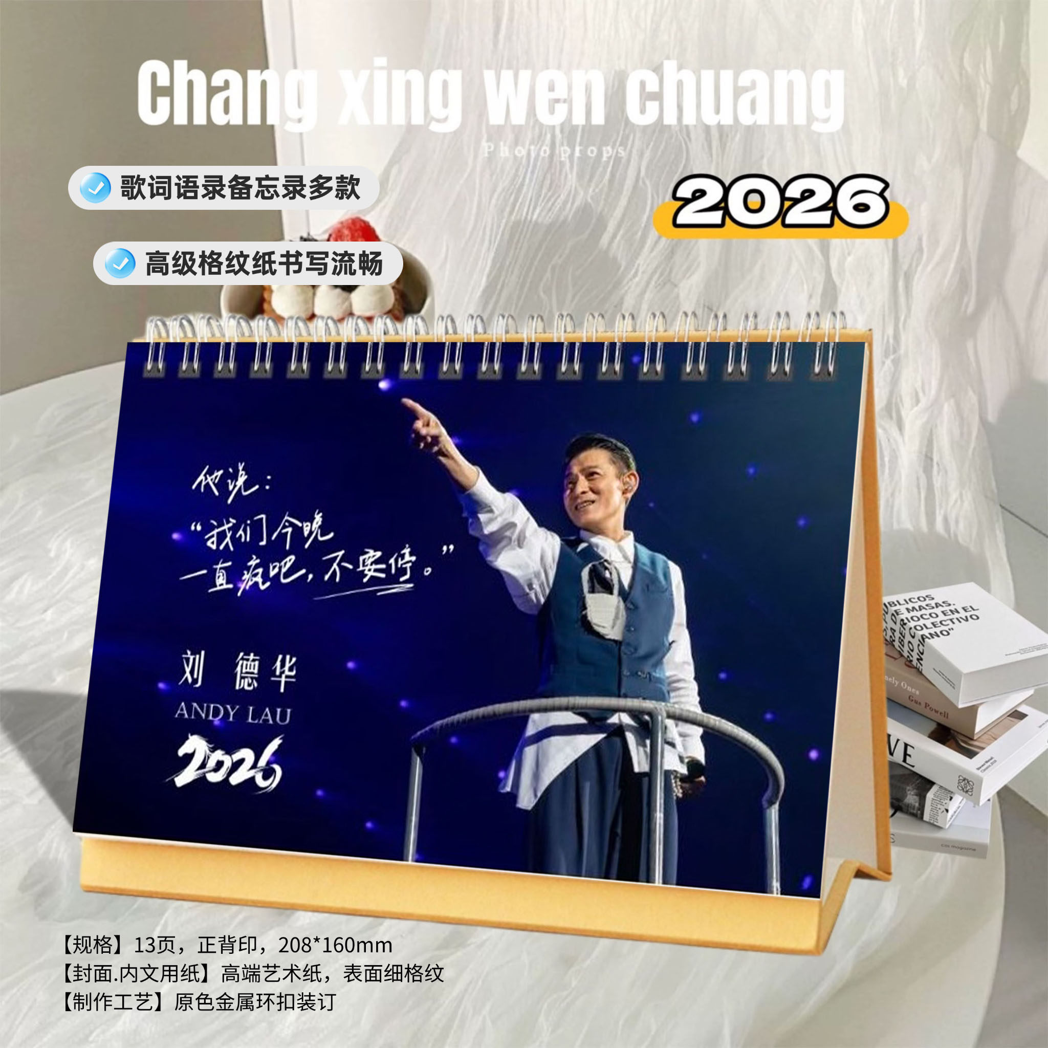 刘德华2026年跨年歌词精美台历日历桌面摆件定制照片周边生日礼物