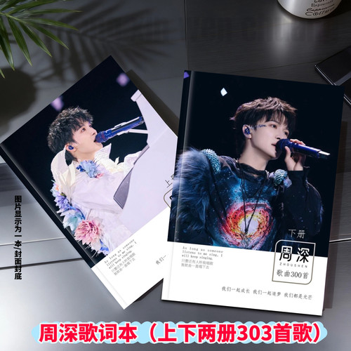 周深歌词本共303首歌新歌嗨写真集画册写真集周边应援生日礼物