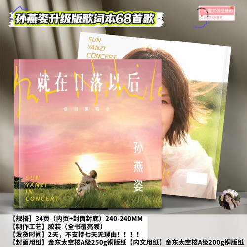 孙燕姿防水68首歌词本纪念册
