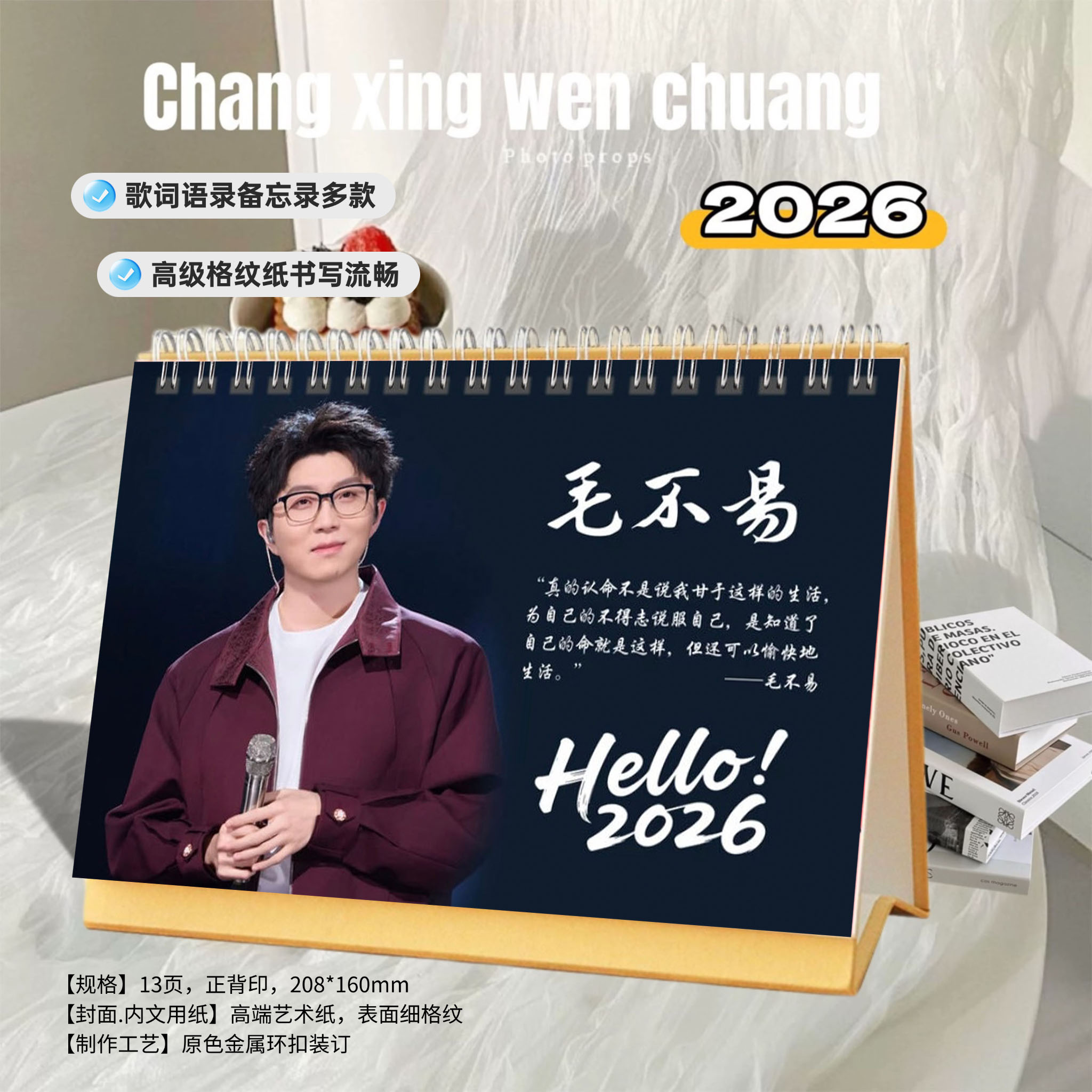 毛不易2026年精美跨年双面歌词台历日历桌面摆件明星周边创意礼物