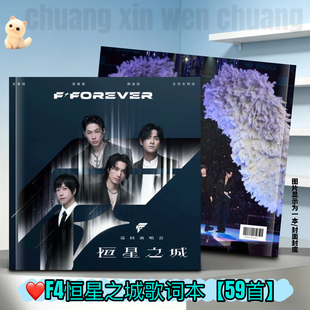 F4恒星之城言承旭周渝民吴建豪阿信59首歌词本纪念册周边应援