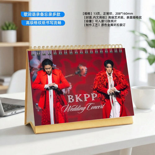 BKPP2026年精美跨年双面台历日历桌面摆件明星周边创意礼物
