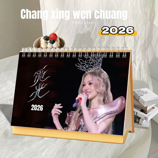 张韶涵2026年精美跨年台历日历桌面摆件明星周边创意礼物