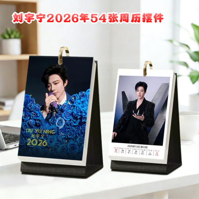 刘宇宁台历2026年到12月台历照片