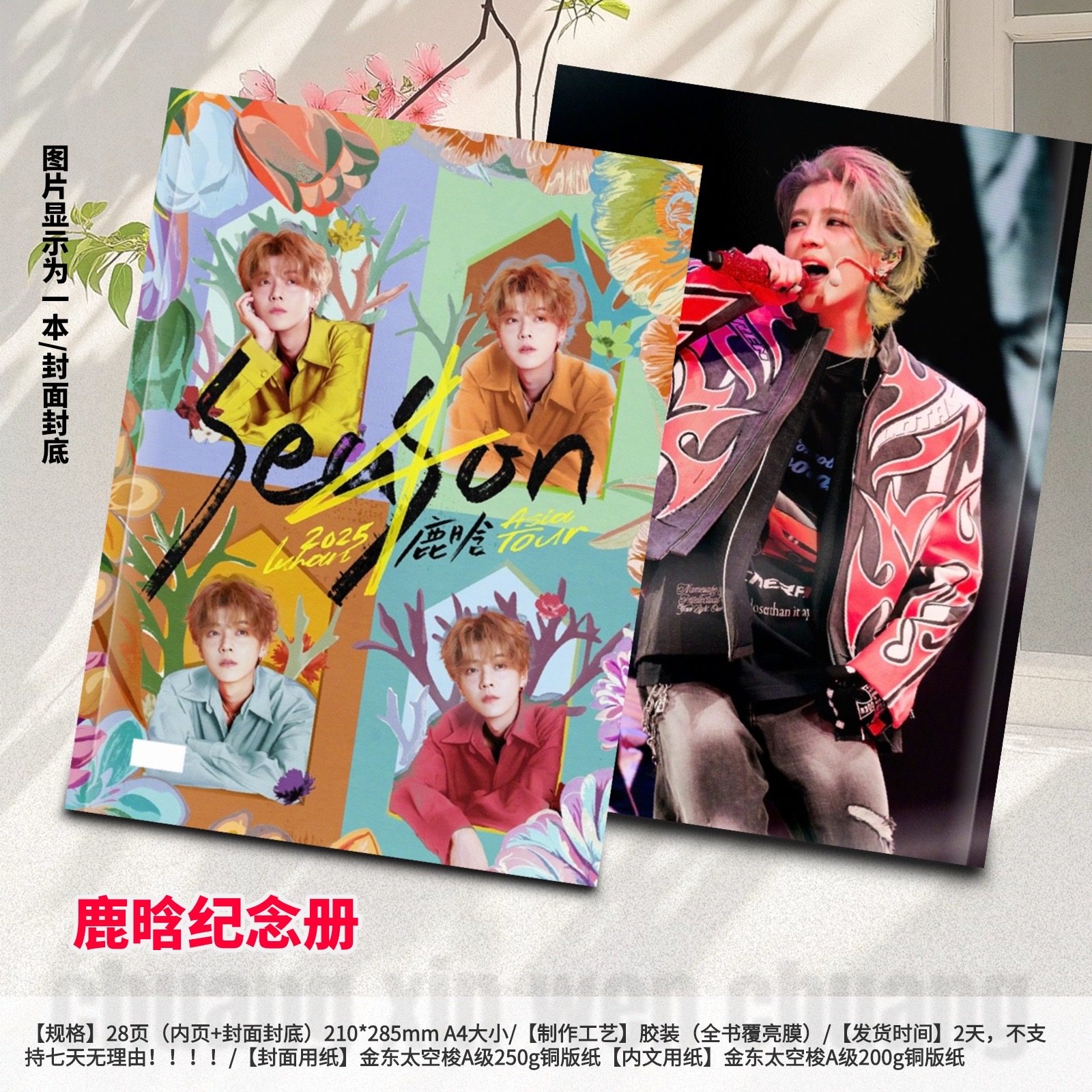鹿晗演唱会写真集纪念册画册故事周边应援生日礼物明星收藏不褪色